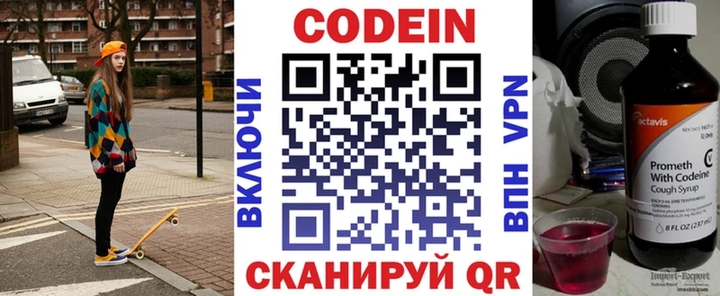 Кодеиновый сироп Lean Purple Drank  как найти закладки  Новошахтинск 